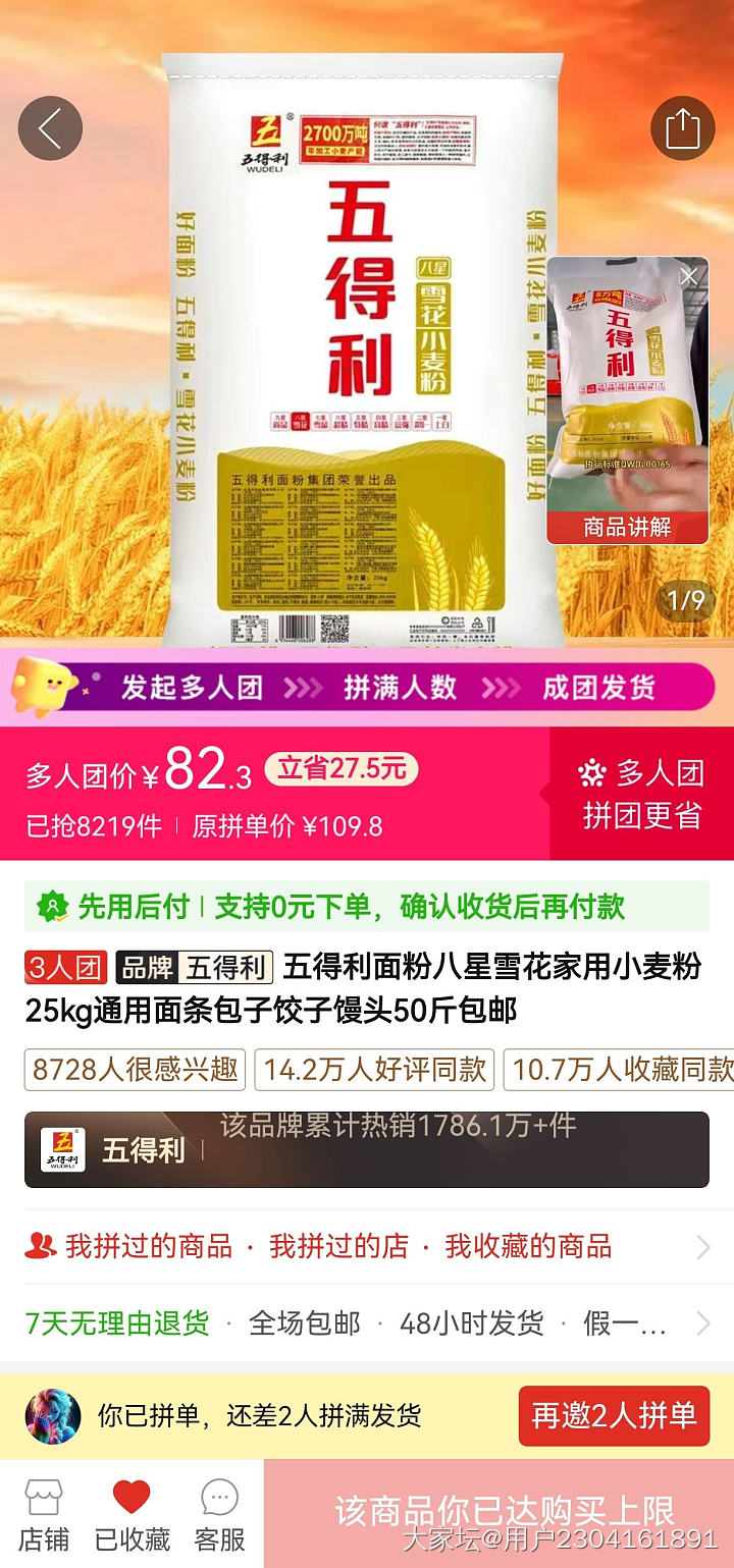有拼团买面粉的吗？
