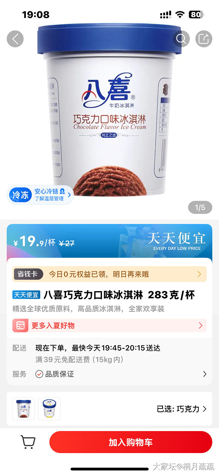 这家冰淇淋有问题_闲聊