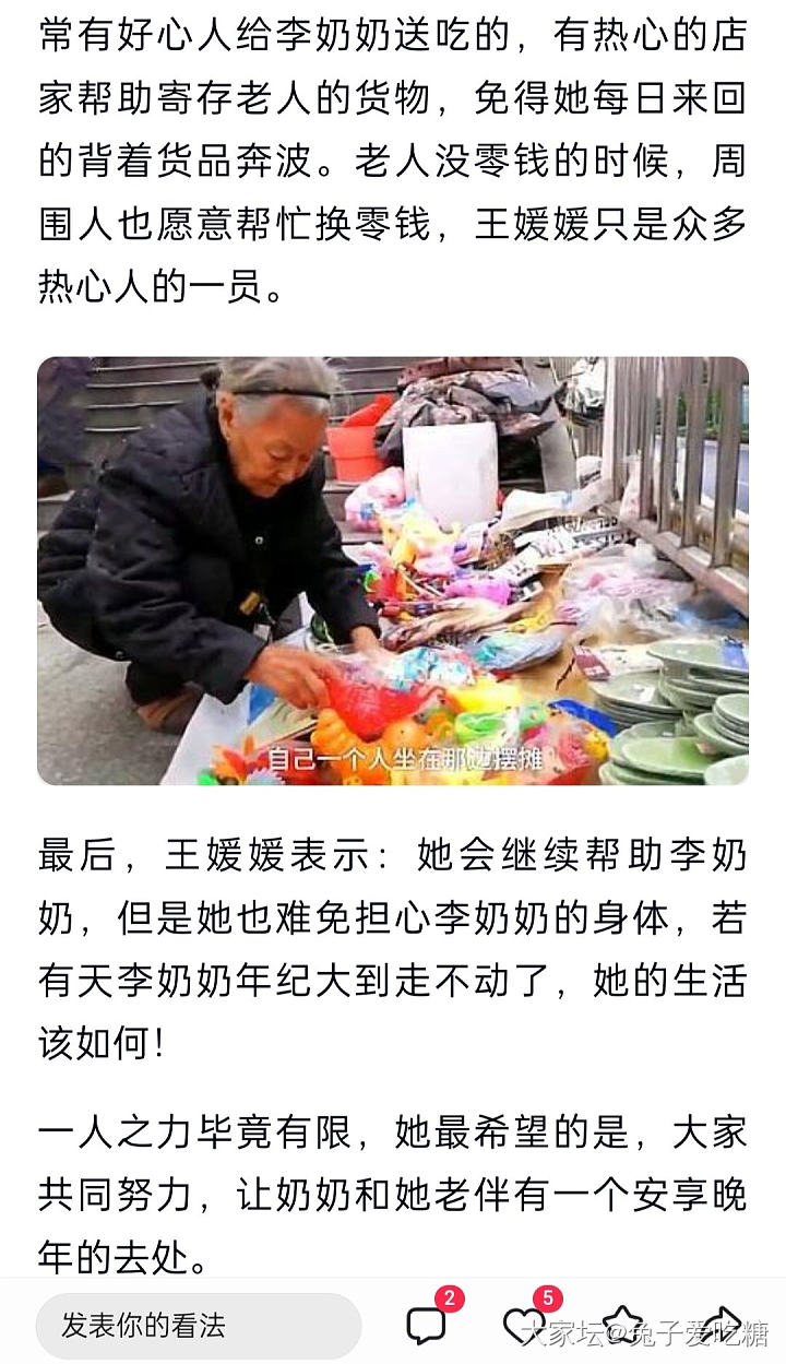 三年前我在天桥下无意帮助过的老奶奶，居然是个小有名气的人_闲聊