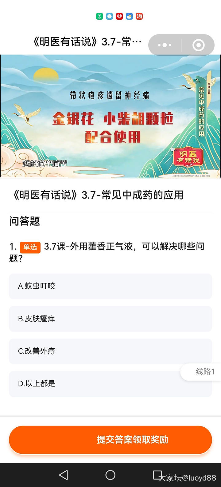 搬运工一一《明医有话说》治疗带状疱疹病毒遗留神经痛的小妙方_健康