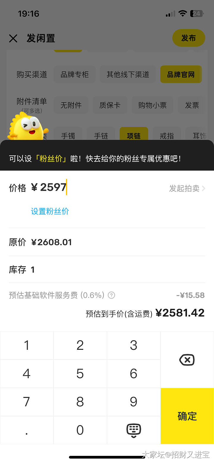 有段时间没上🐟软件，发现要收服务费_闲鱼