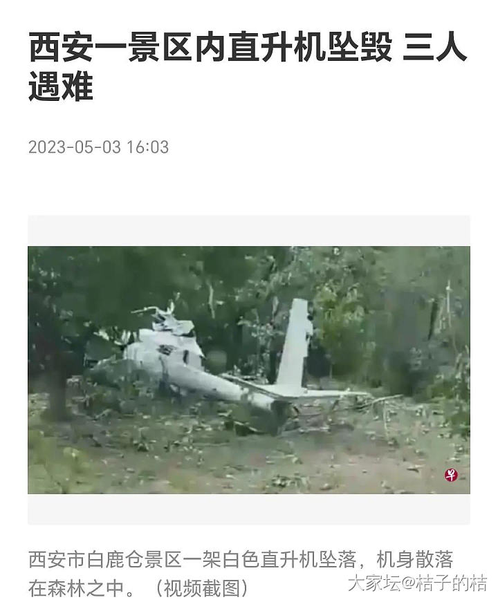 不要坐直升机🚁//滑翔伞🪂_闲聊
