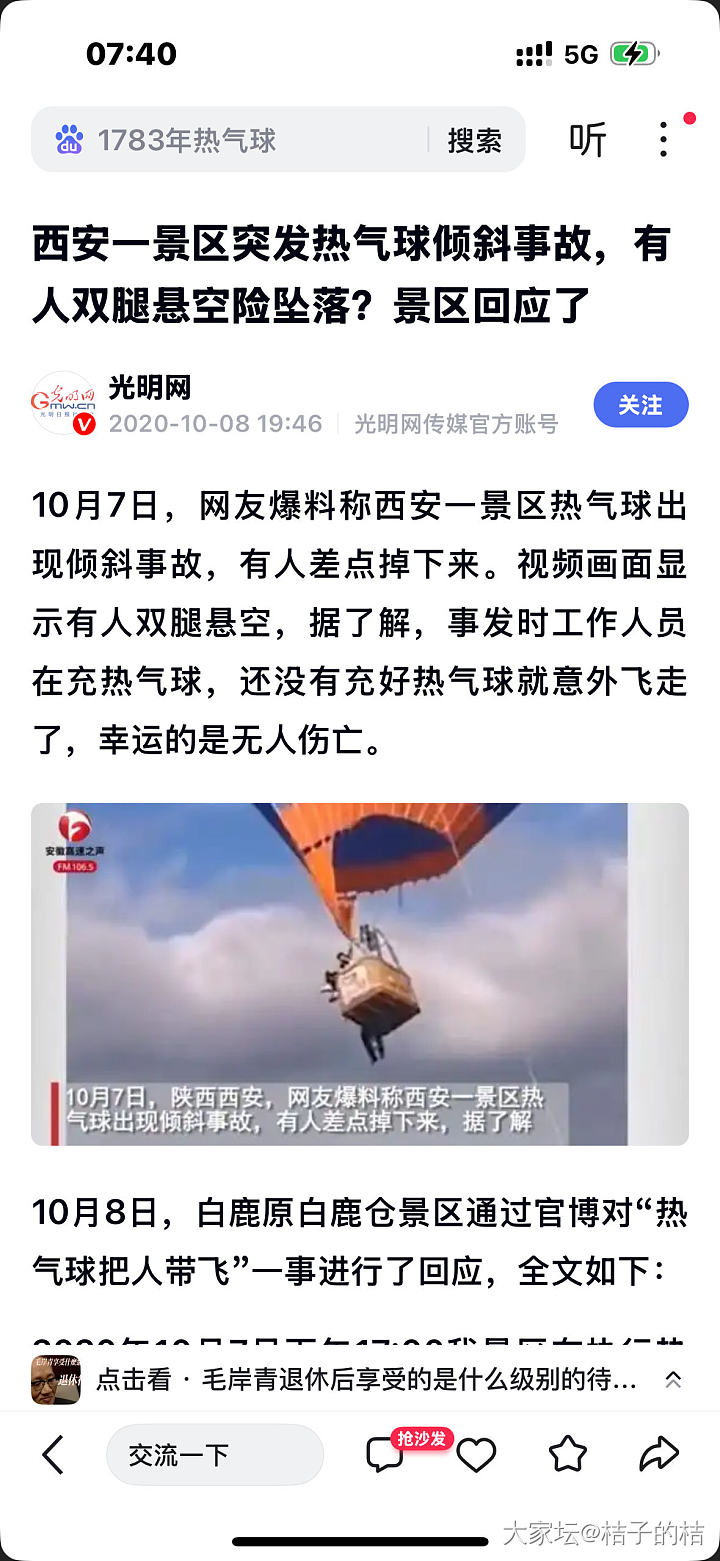 不要坐直升机🚁//滑翔伞🪂_闲聊