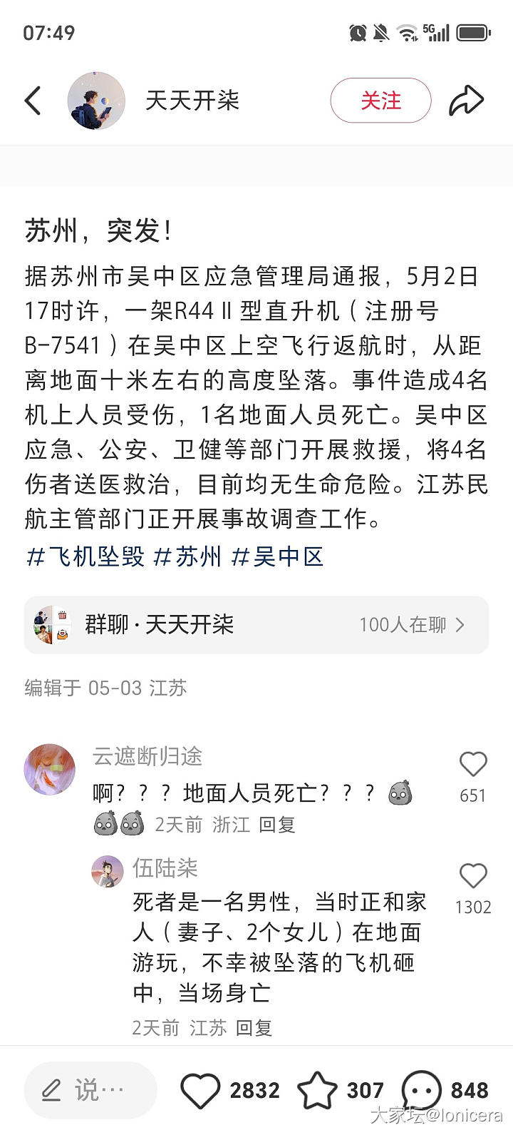 不要坐直升机🚁//滑翔伞🪂_闲聊