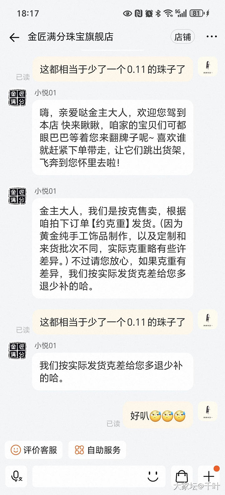 看到坛友吐槽金珠羊毛的商家，我也想说一个_金