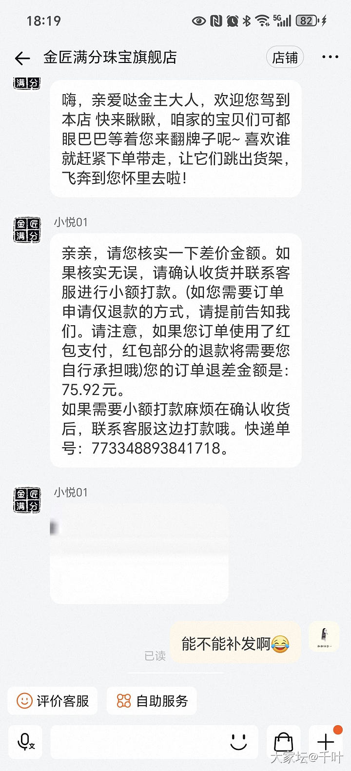 看到坛友吐槽金珠羊毛的商家，我也想说一个_金