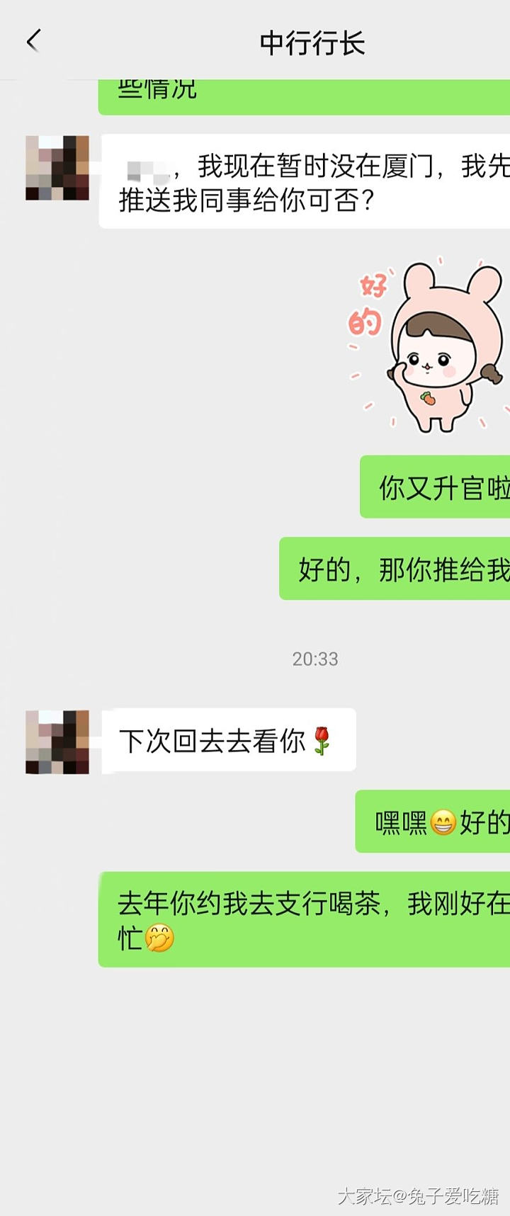 想起来疫情期间支行行长还给我们送套餐_闲聊