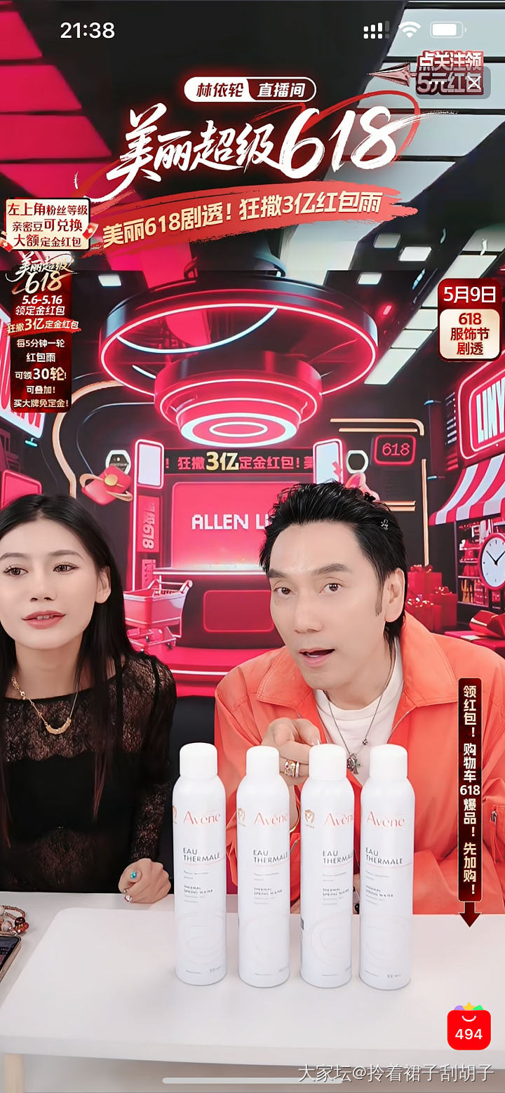 林依轮直播间助播戴的这个。很像金凤璜？_娱乐八卦