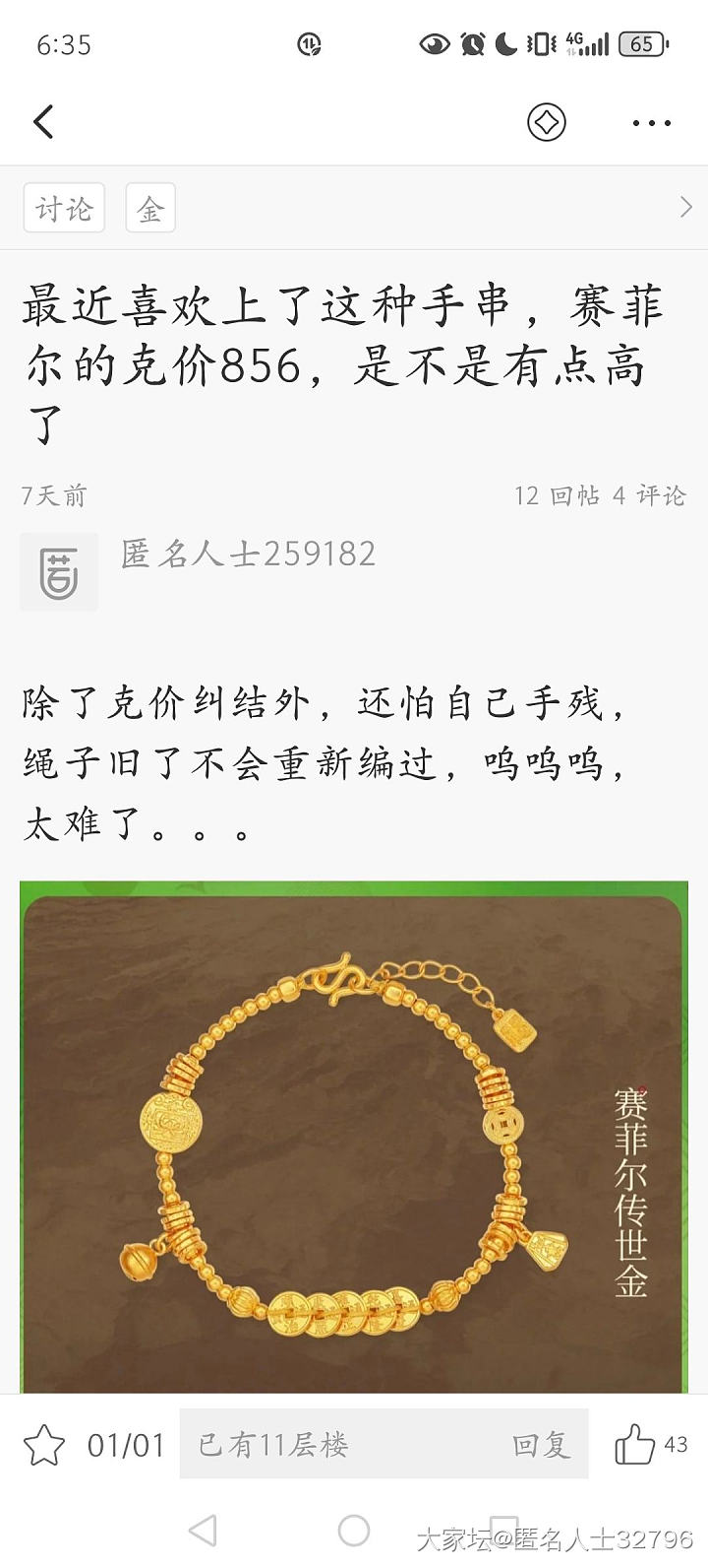 860克价，能下手吗？_金