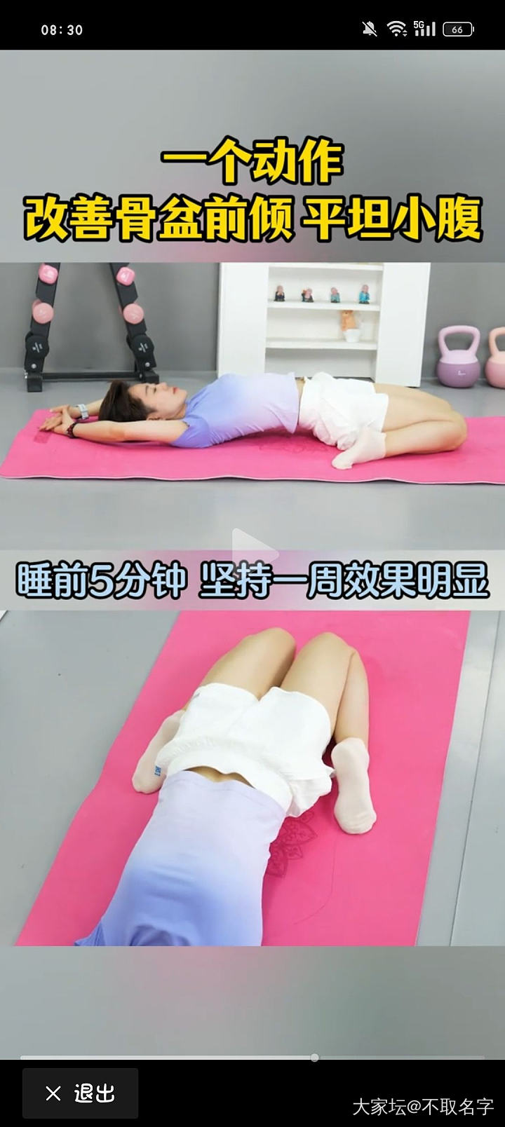 关于骨盆前倾_运动