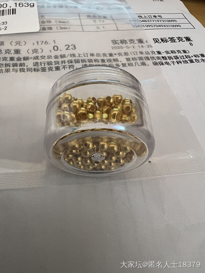 金珠汇总少了0.441克_贵金属