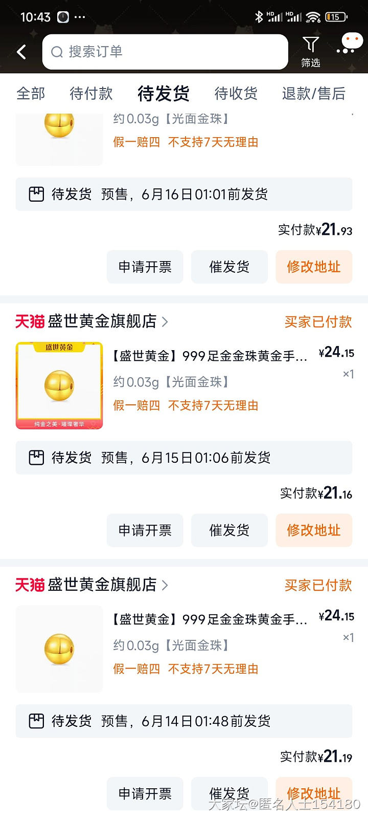 金珠汇总少了0.441克_贵金属