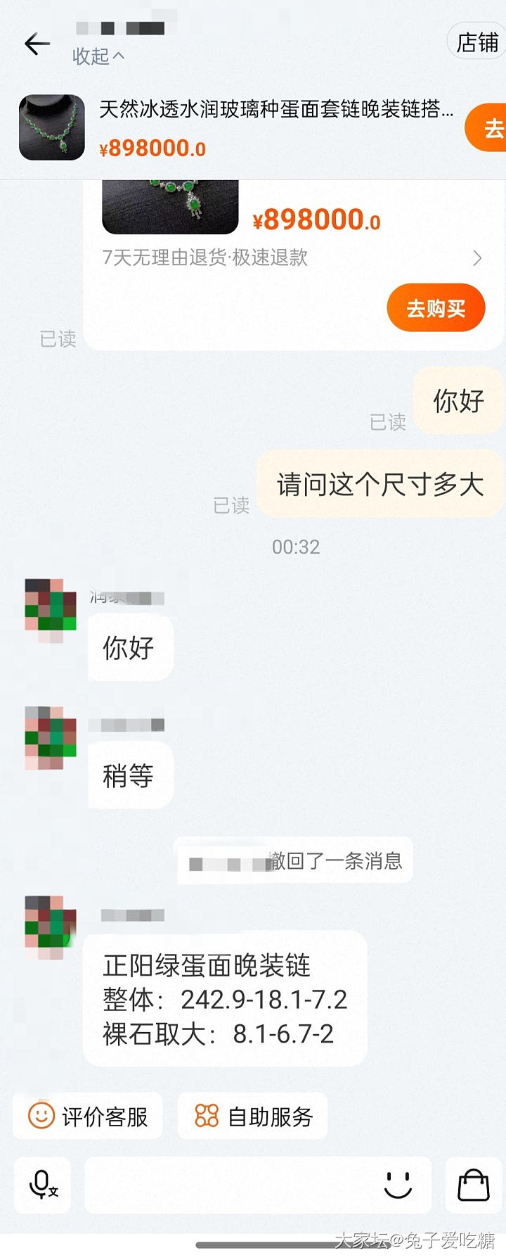 囧了个囧😂昨晚想买的绿蛋套链结果少看了一个零_翡翠