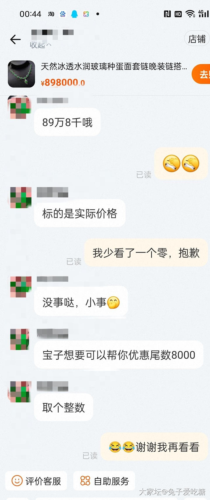 囧了个囧😂昨晚想买的绿蛋套链结果少看了一个零_翡翠