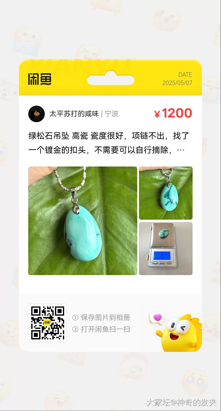 绿松石吊坠_文玩