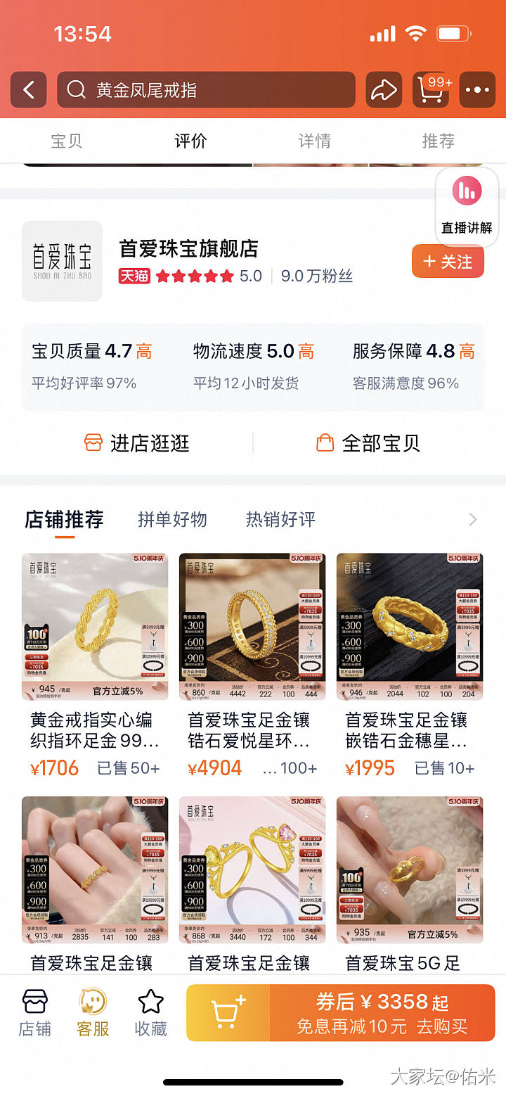 大家买过首爱珠宝的金饰吗_网店商家金