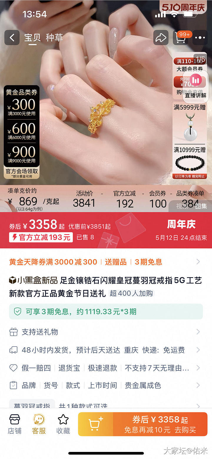 大家买过首爱珠宝的金饰吗_网店商家金