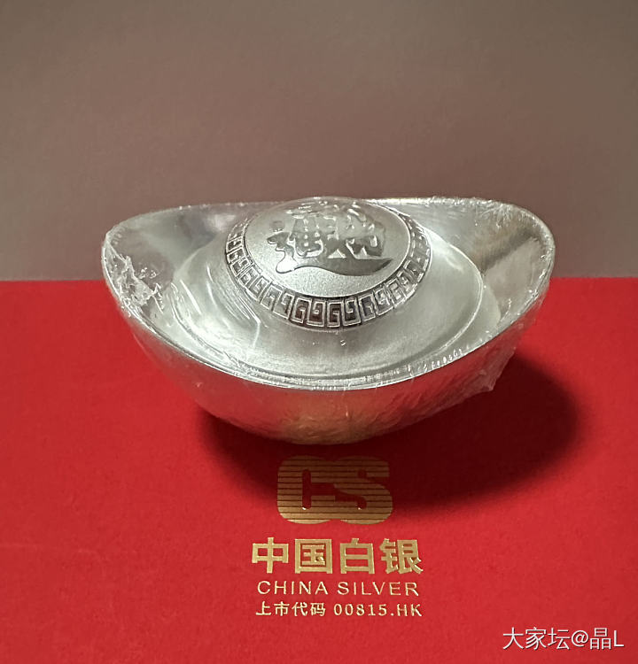 一直想买银元宝，刚刚350克的收到，有点沉甸甸的感觉😃_银