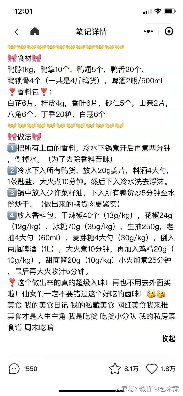 分享一个卤鸭货方子，周黑鸭风味_美食