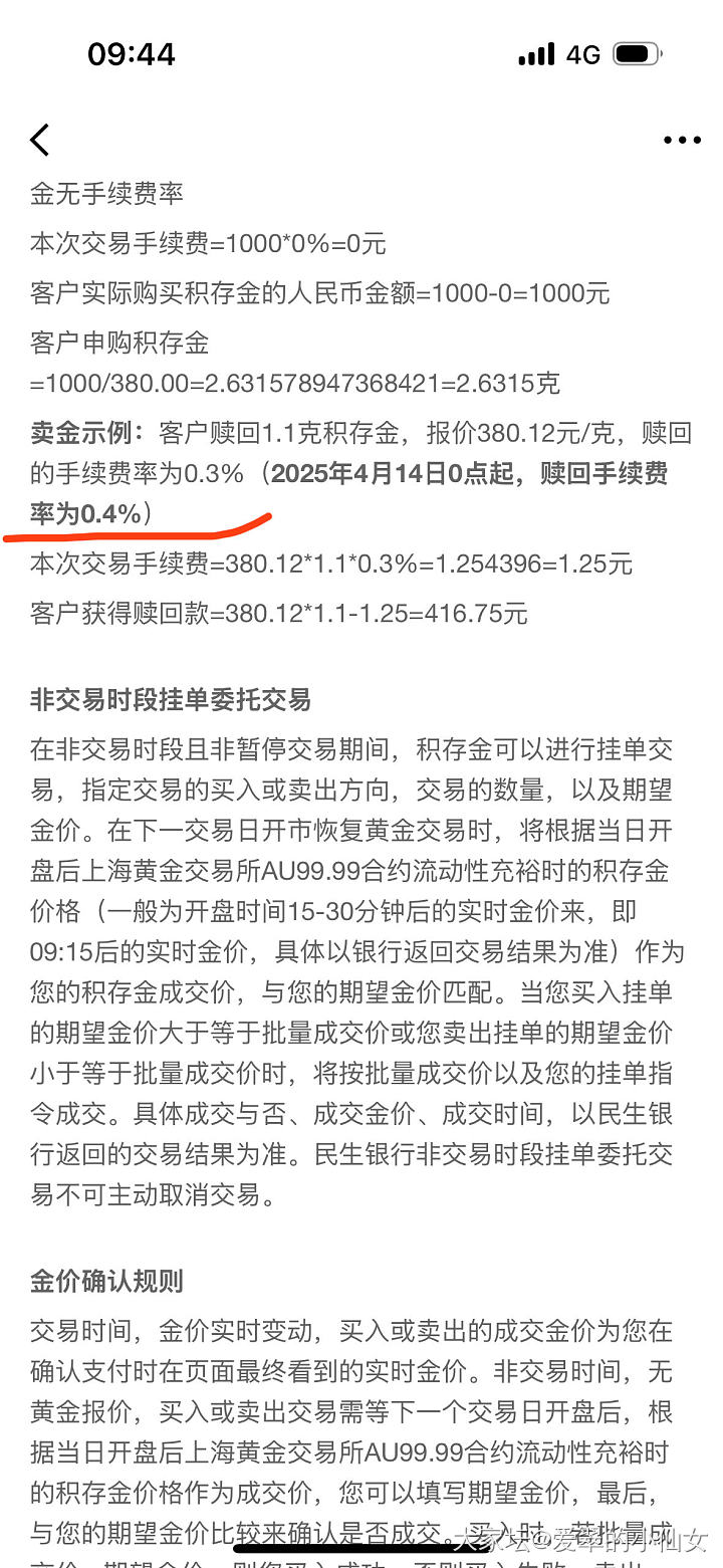 京东金融的积存金_贵金属