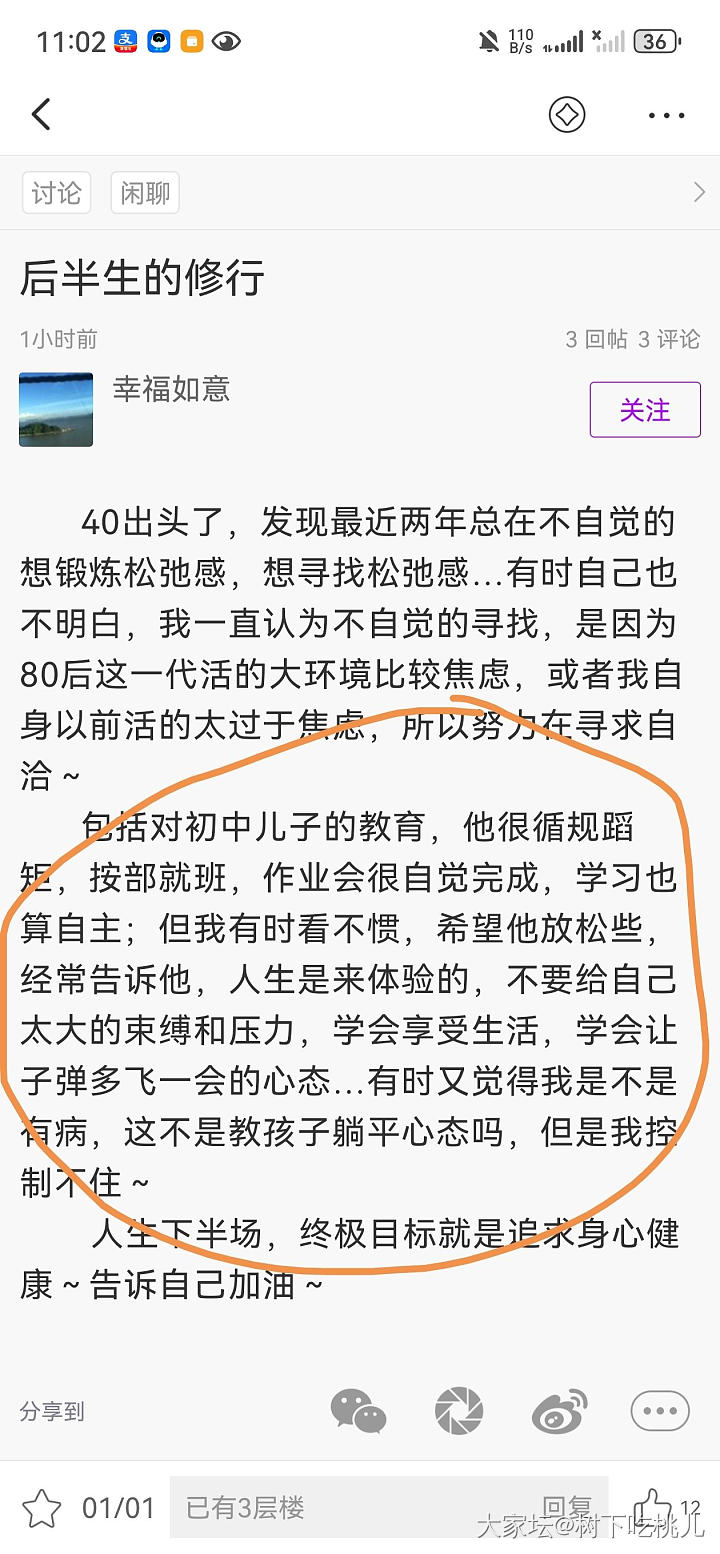 后半生的修行_闲聊