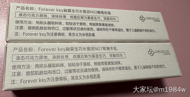 好物分享—Foreverkey唇泥