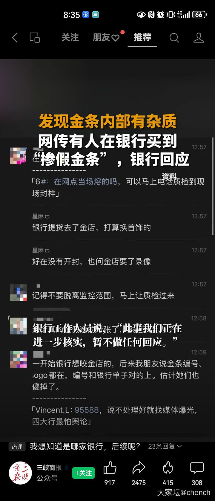 刷到一个视频，说gong行买的金条回收发现是假的