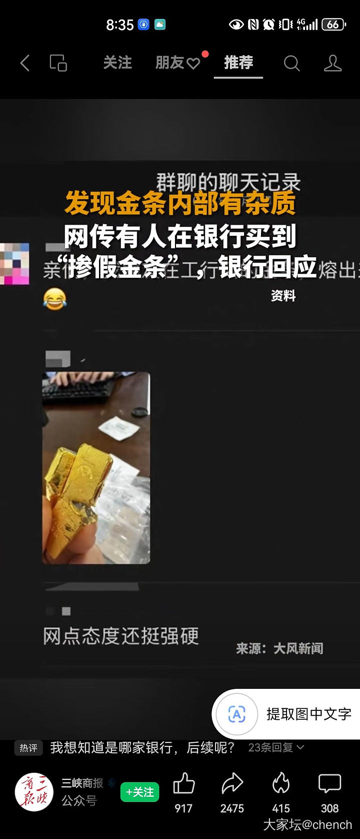 刷到一个视频，说gong行买的金条回收发现是假的