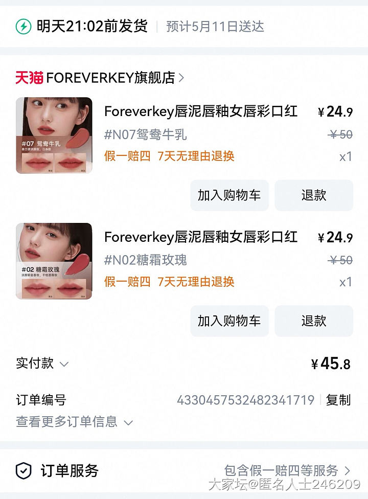 好物分享—Foreverkey唇泥