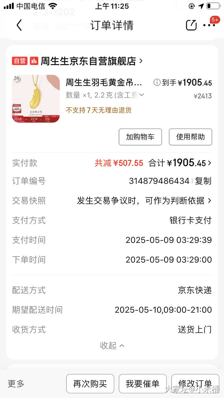 周生生小羽毛_金