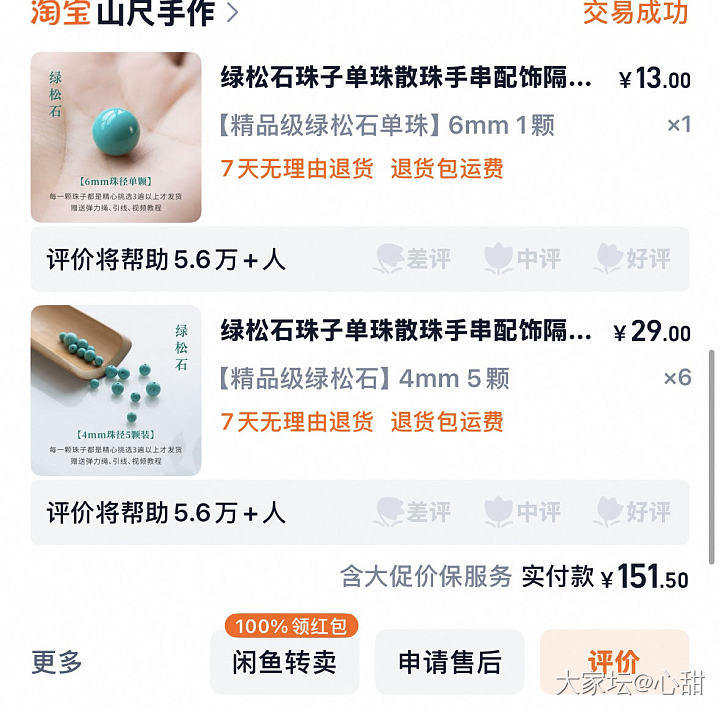 坛友们早上好！我对我的三圈手串很满意很满意，（从五百看到八百……_珠串松石金