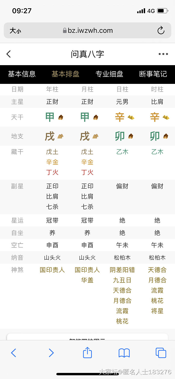 有懂的人能看看这两位能结婚吗？
