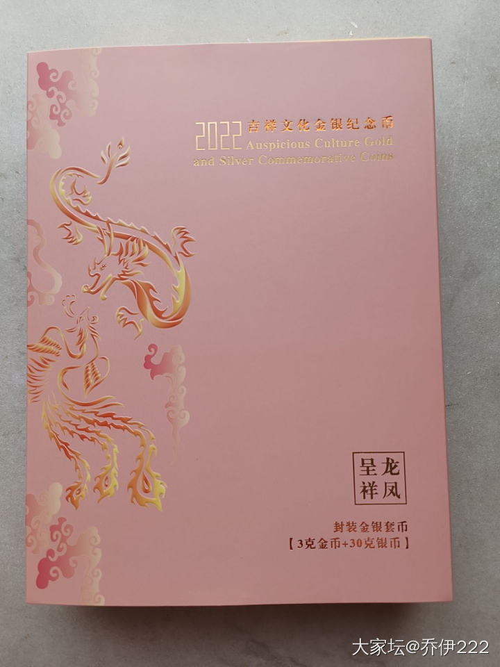 龙凤呈祥金银币到了_收藏银金
