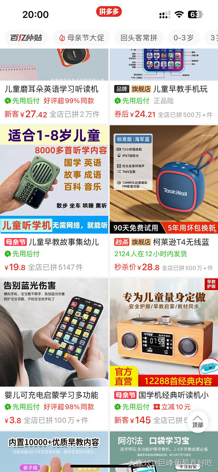 大家都给孩子选用什么样的早教机？