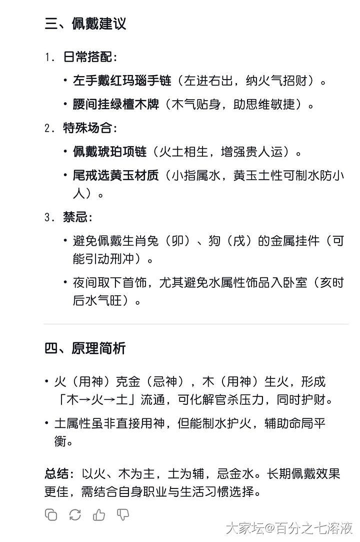 迷信如我😓_水晶