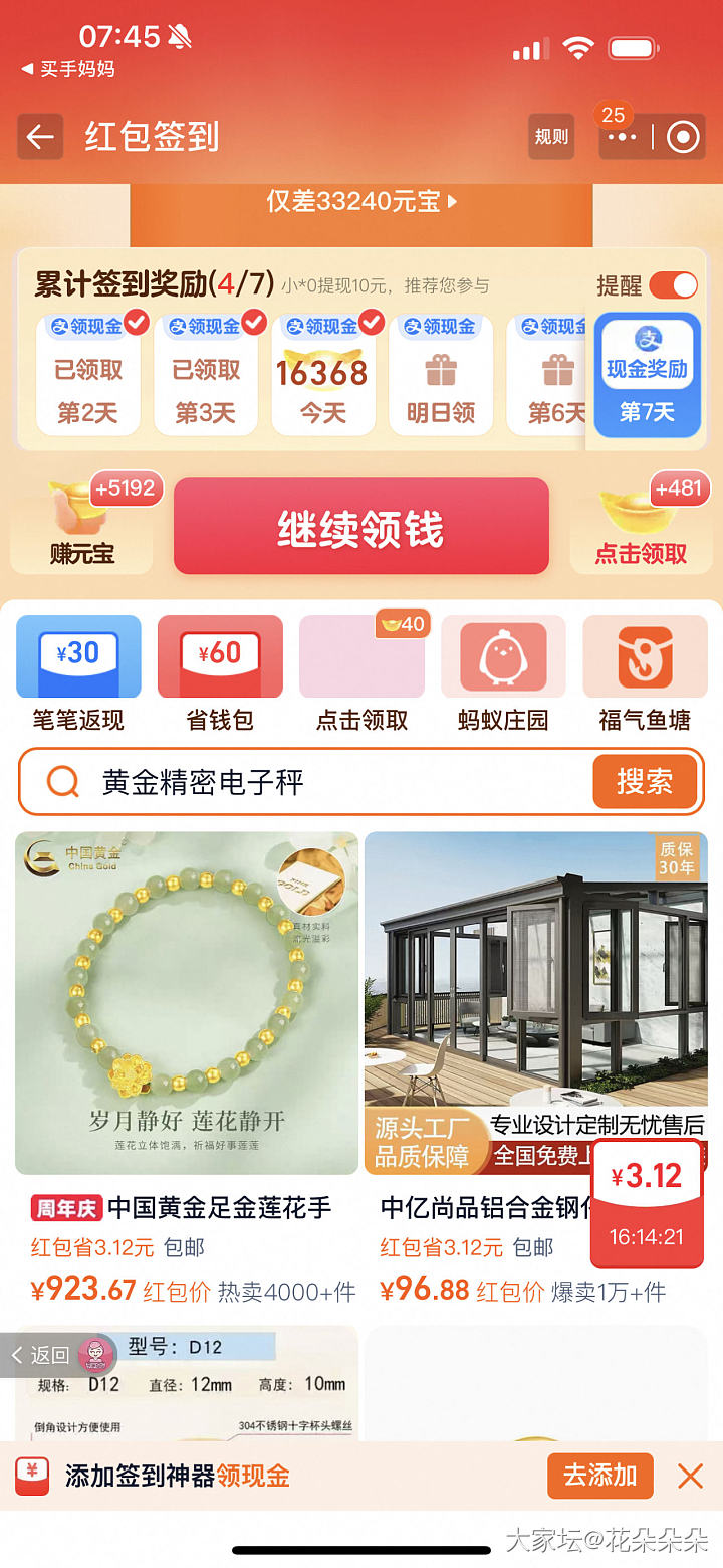 签到领红包