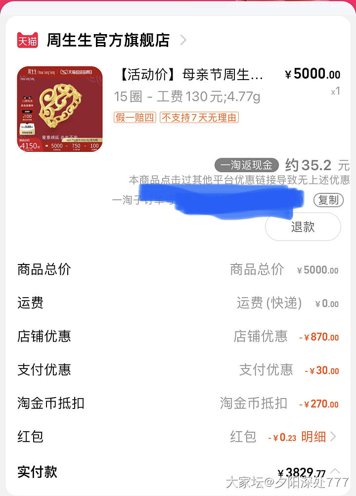 周生生的活动热火朝天，那就参与一把，臣妾尽力了798_金