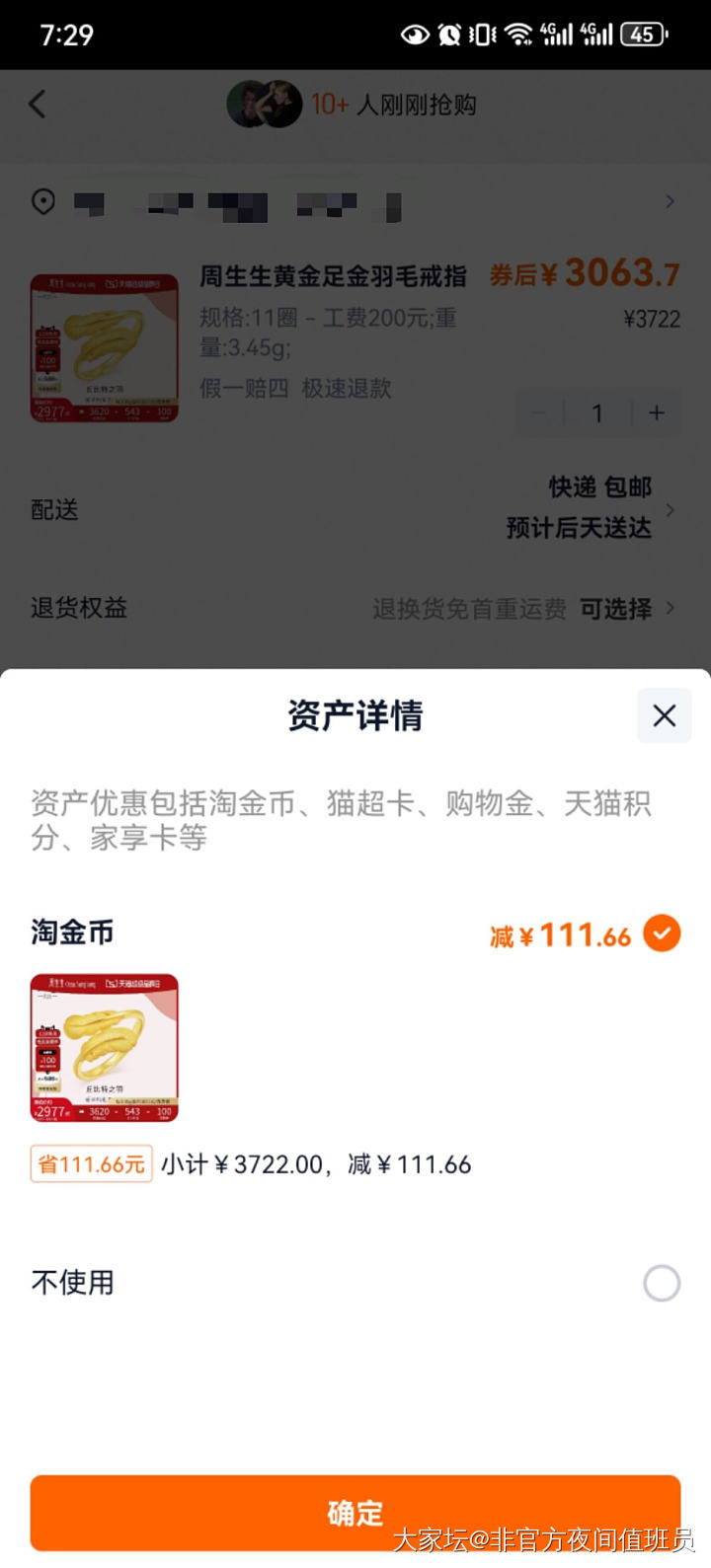 淘金币多的姐妹，能不能帮忙看下这款，3.45克最高能用多少淘金币_金