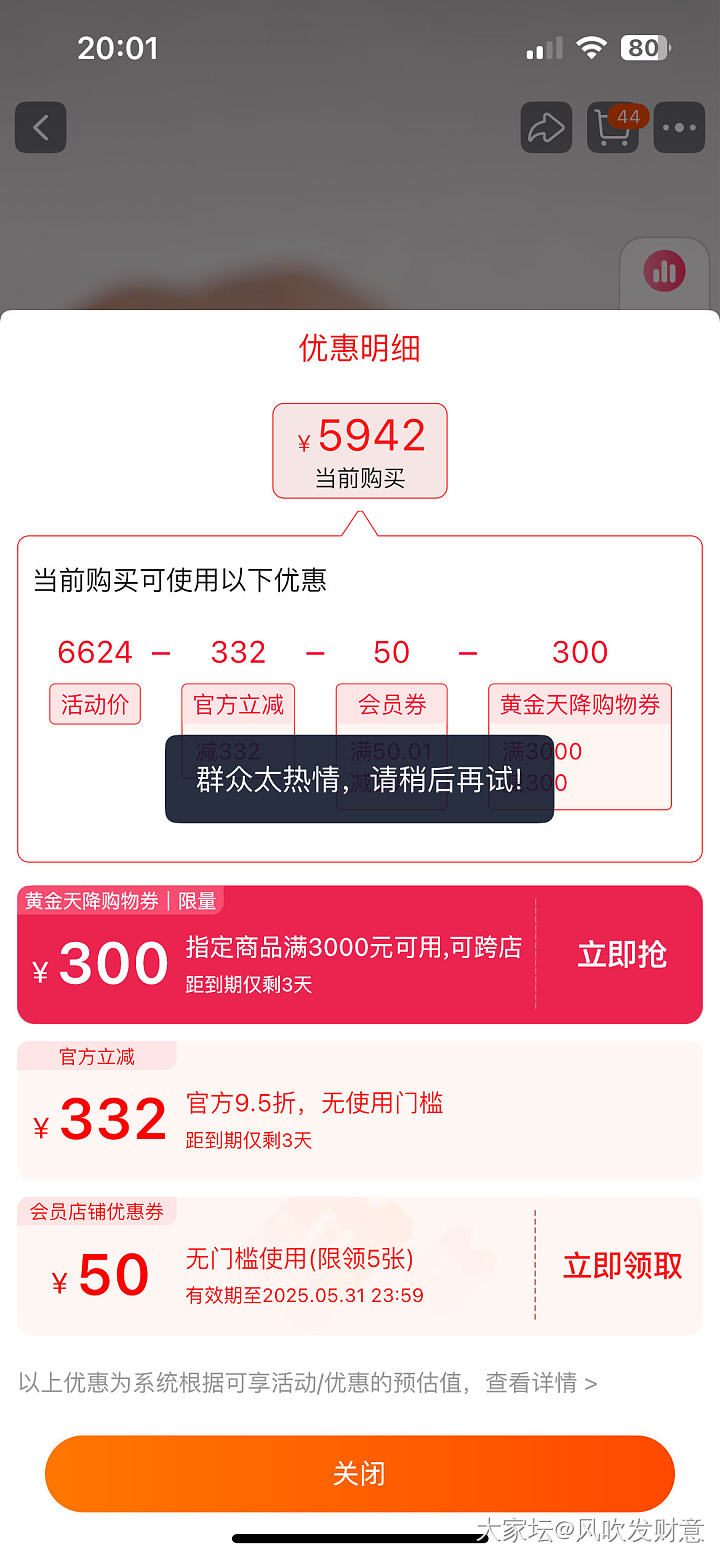 去年买了两百来单金珠，到现在还是大黑号，珠宝的券一个都不能领😓_闲鱼