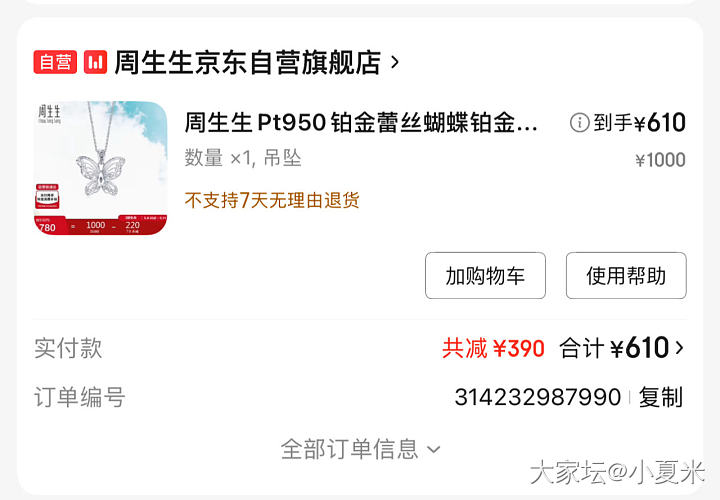 入手了第一个铂金吊坠！_铂