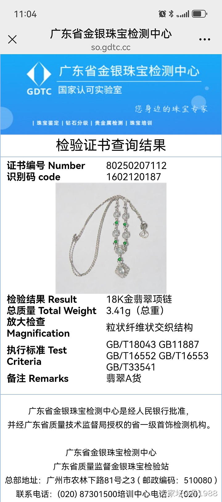 18k金钻镶嵌白冰翡翠套链_翡翠
