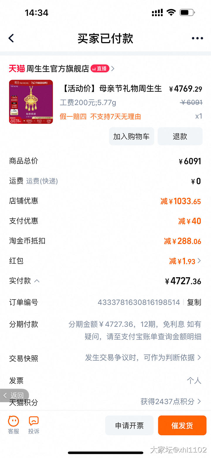 跟了周生生一单_金