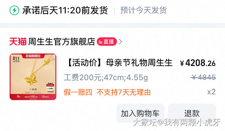跟了周生生一单_金
