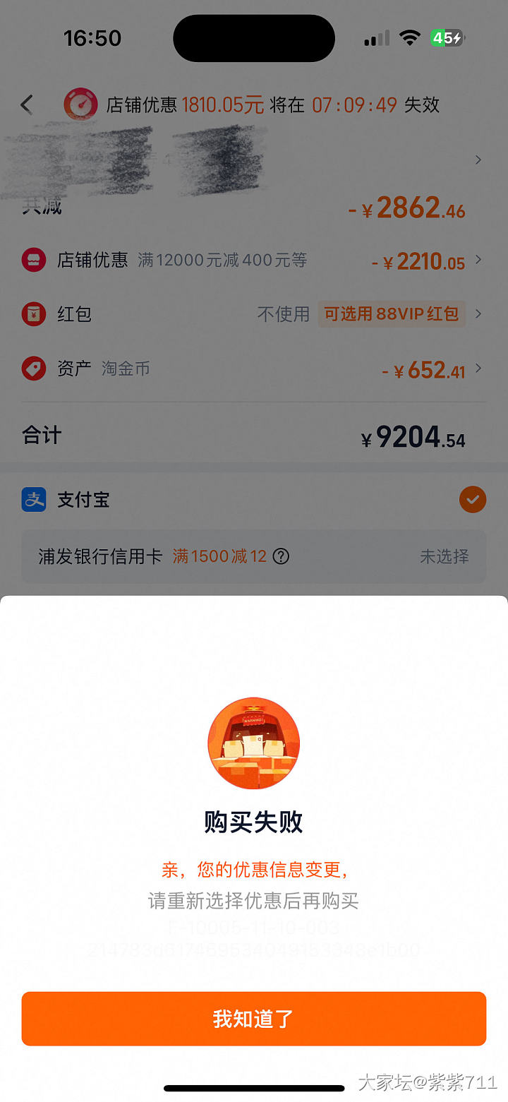 周生生老是支付失败_天猫
