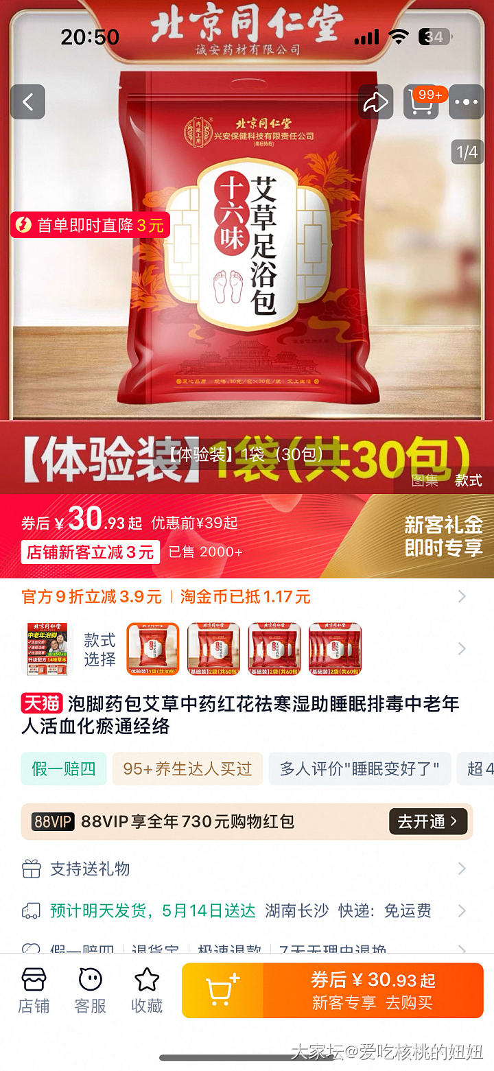 全新便携水杯➕同仁堂艾草足浴包，两大袋共39元包邮！_品味