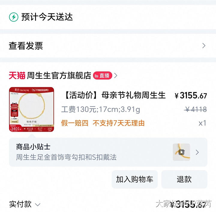 周生生发货很快，手链收到了_金
