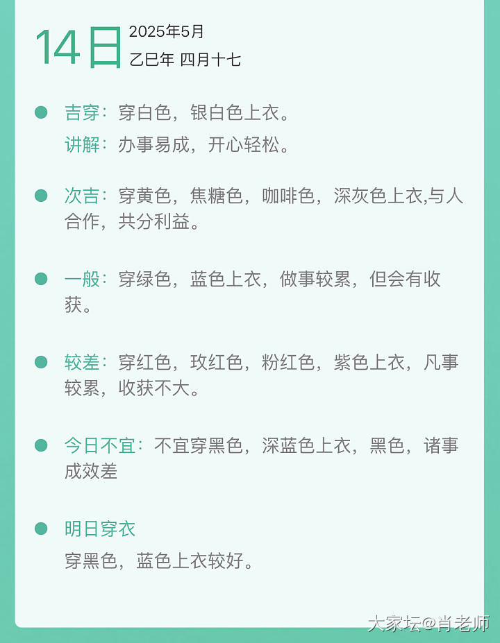 五行穿衣（5.12-5.18）