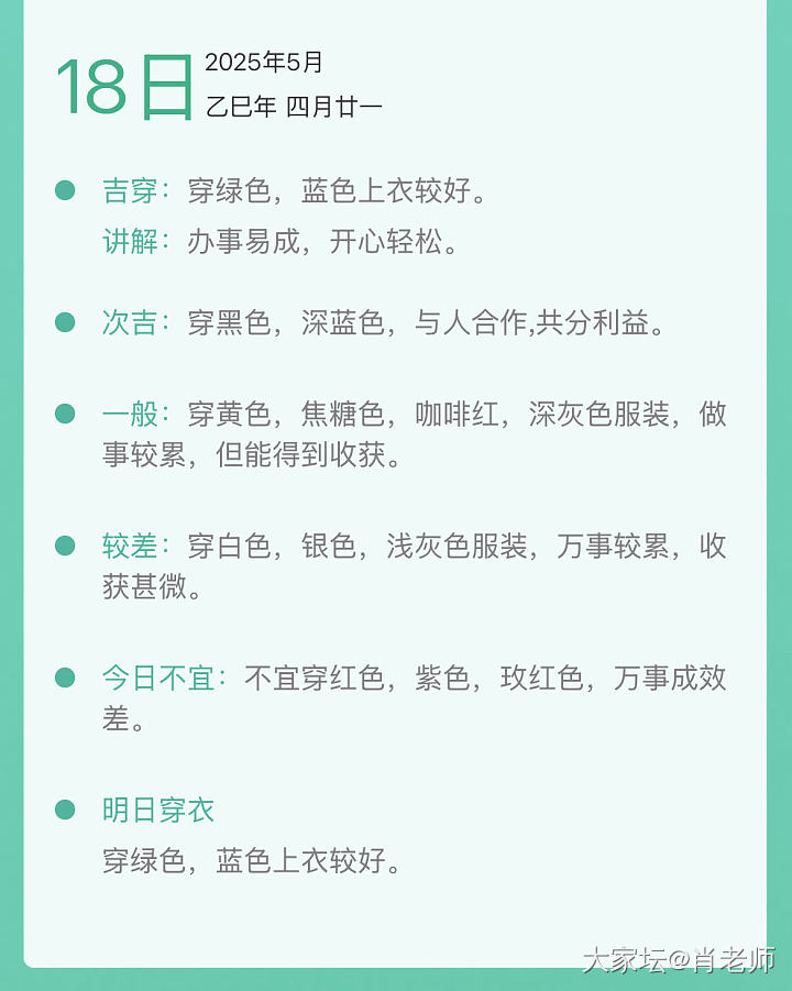 五行穿衣（5.12-5.18）