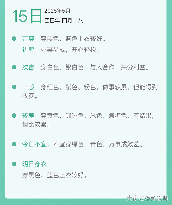 五行穿衣（5.12-5.18）