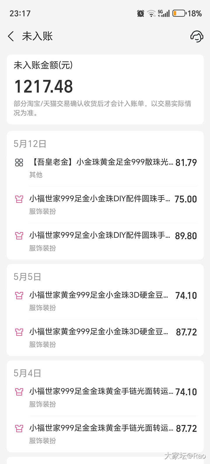 花呗未入账金额怎么跟我实际消费金额不符，相差161.82是哪里有问题吗_理财